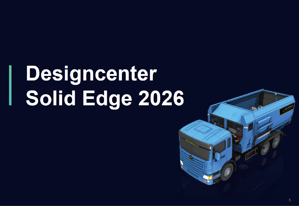 Solid Edge 2026 カタログ