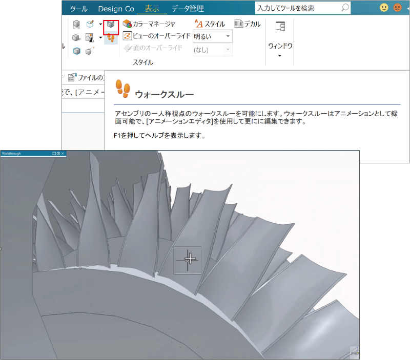 ウォークスルーコマンドの追加